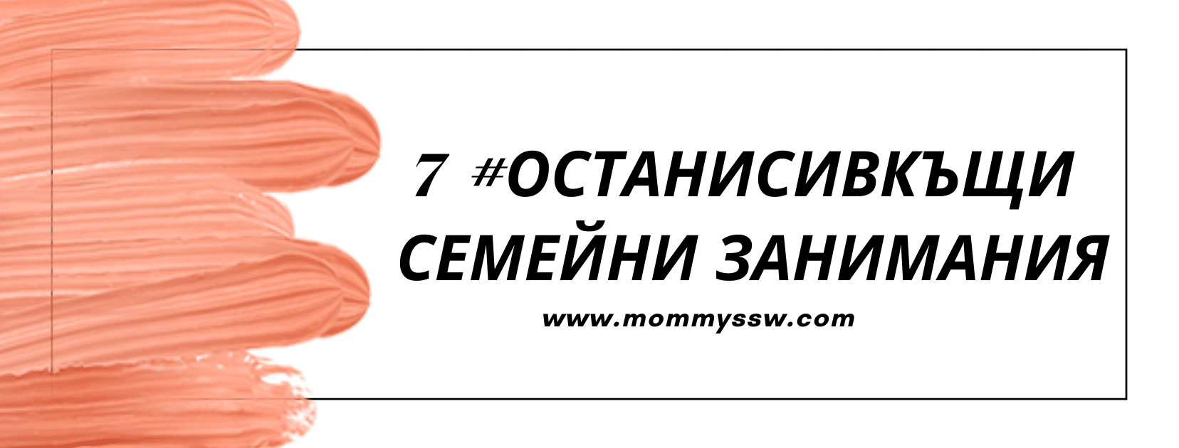 семейни занимания